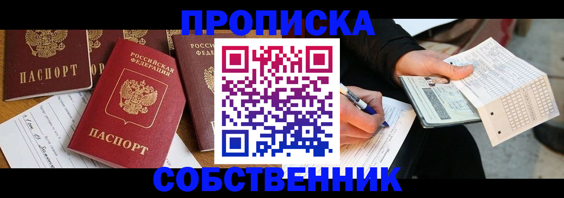 прописка 2025 в Энгельсе