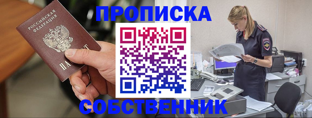 временная регистрация для всех в Энгельсе