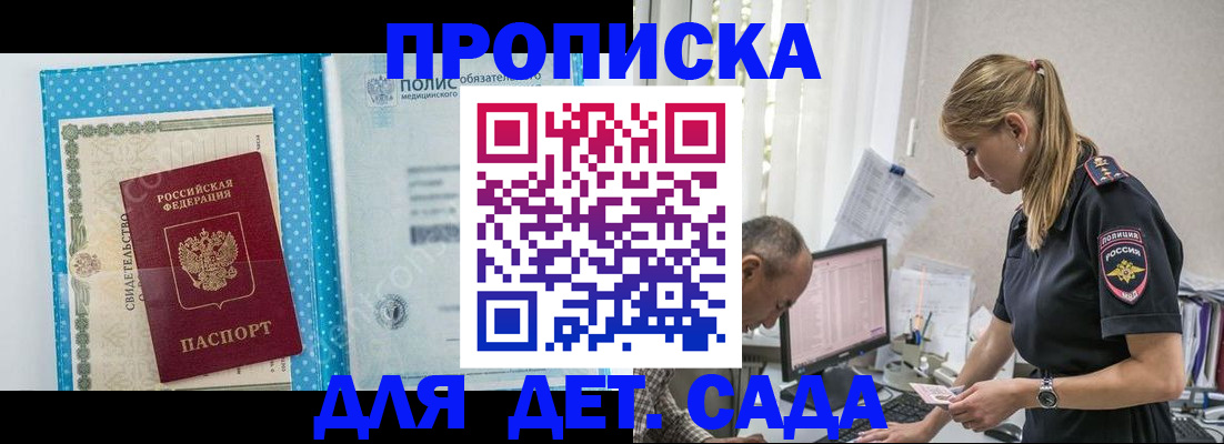 прописка в Энгельсе