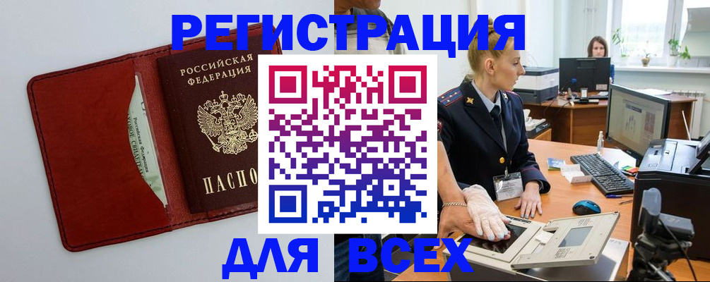 временная регистрация законно в Энгельсе