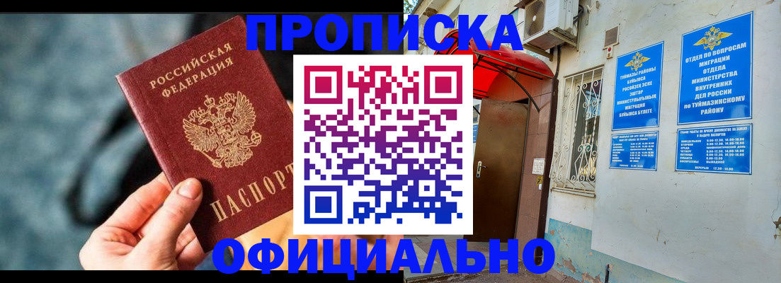 прописка 2025 в Энгельсе