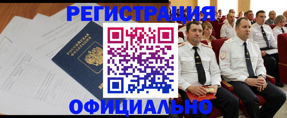 прописка для работы в Энгельсе