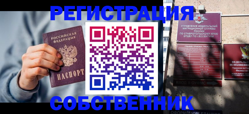 прописка ребенка в Энгельсе