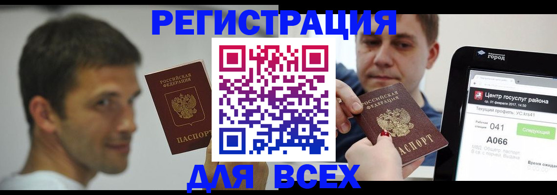 прописка регистрация в Энгельсе