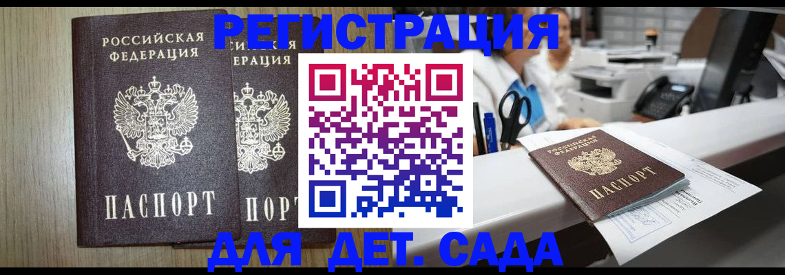 прописка штамп в Энгельсе