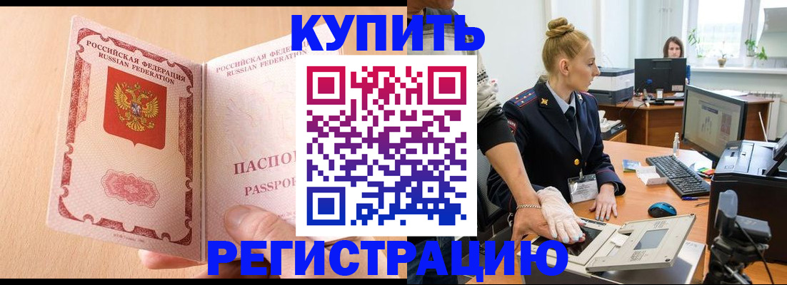 прописка паспорт в Энгельсе