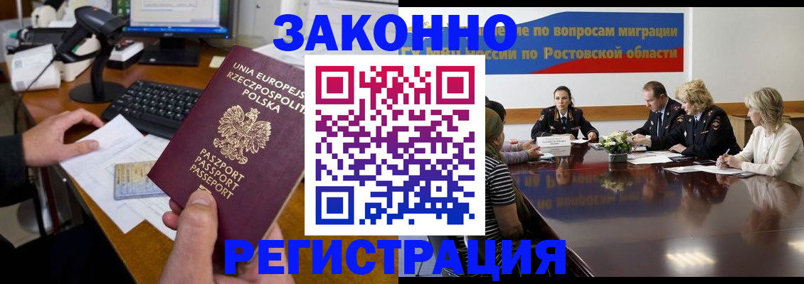 прописка для работы в Энгельсе